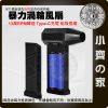 【快速出貨】13萬轉 暴力渦輪風扇 無刷高速吹塵槍 洗車吹水 手持鼓風機 可換電池 小齊的家