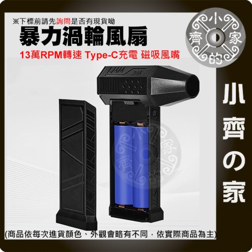 【快速出貨】13萬轉 暴力渦輪風扇 無刷高速吹塵槍 洗車吹水 手持鼓風機 可換電池 小齊的家