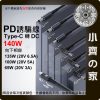 版面 【現貨】PD誘騙線 Type-C轉DC 140W 筆電供電線 USB-C快充轉DC 多規格接頭 小齊的家