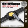 【快速出貨】Garmin智慧手錶充電轉接頭 多款接頭可選 USB充電器轉接 小齊的家