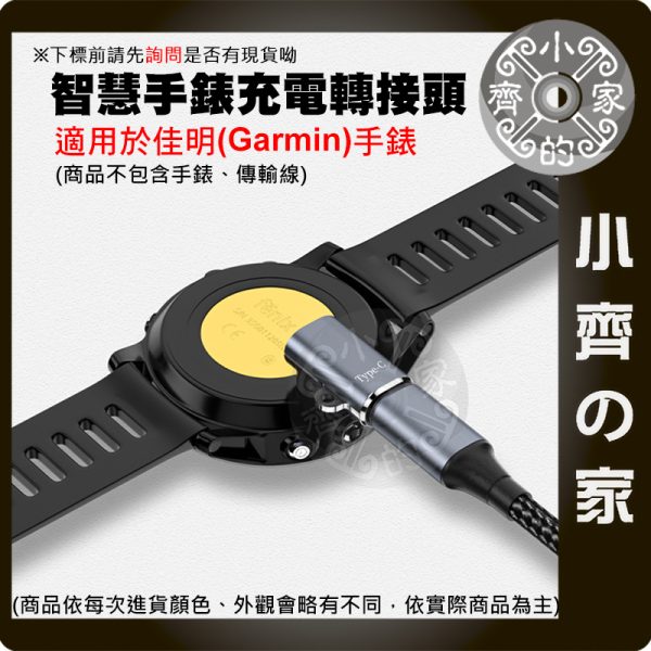 【現貨】Garmin手錶充電轉接頭 Lightning Micro Type-C 多用充電頭 小齊的家