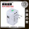 【快速出貨】萬用旅行轉接頭 雙USB 萬國轉換插頭 多國插座 全球通用 出國旅遊 小齊的家