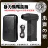 【快速出貨】13萬轉 暴力渦輪風扇 無刷高速吹塵槍 洗車吹水 手持鼓風機 可換電池 小齊的家