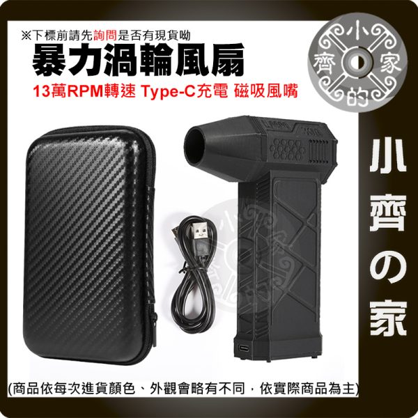【快速出貨】13萬轉 暴力渦輪風扇 無刷高速吹塵槍 洗車吹水 手持鼓風機 可換電池 小齊的家