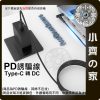 版面 【現貨】PD誘騙線 Type-C轉DC 140W 筆電供電線 USB-C快充轉DC 多規格接頭 小齊的家