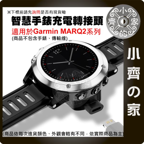 【現貨】Garmin MARQ2充電轉接頭 Lightning Type-C 智慧手錶充電配件 小齊的家