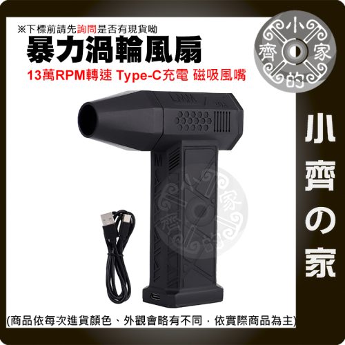 【現貨】暴力渦輪吹塵機 高速無刷手持鼓風機 吹葉吹水 迷你強力風扇 小齊的家