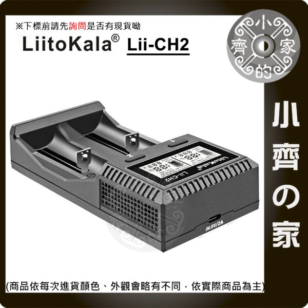 LiitoKala Lii-CH2 CH4 充電器 1.2V 1.5V 3V 3.7V 鋰電 18650 AA AAA 小齊的家