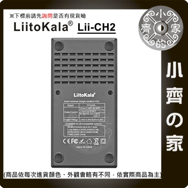 LiitoKala Lii-CH2 CH4 充電器 1.2V 1.5V 3V 3.7V 鋰電 18650 AA AAA 小齊的家