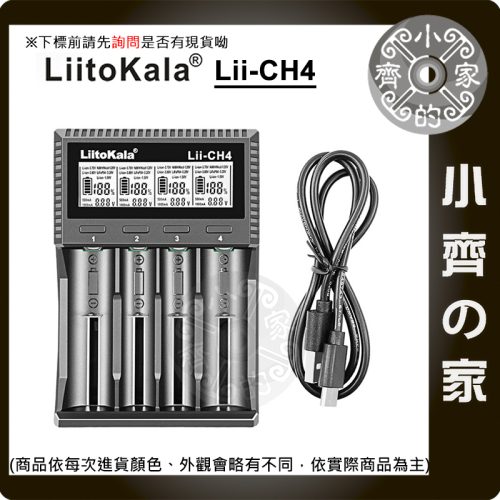LiitoKala Lii-CH2 CH4 充電器 1.2V 1.5V 3V 3.7V 鋰電 18650 AA AAA 小齊的家