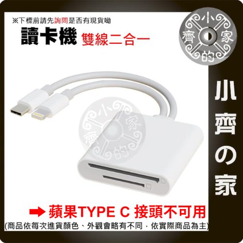 手機讀卡機01 【快速出貨】手機讀卡機 Lightning Type-C 雙用 讀取 SD TF 記憶卡 相機 行車記錄器 小齊的家