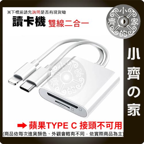 手機讀卡機02 【現貨】二合一讀卡機 Lightning / Type-C 雙接頭 支援 SD TF 記憶卡 手機平板 OTG 小齊的家