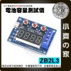 【現貨】ZB2L3 電池容量測試儀 mAh Ah 放電模組 鋰電 磷酸鐵鋰 小齊的家