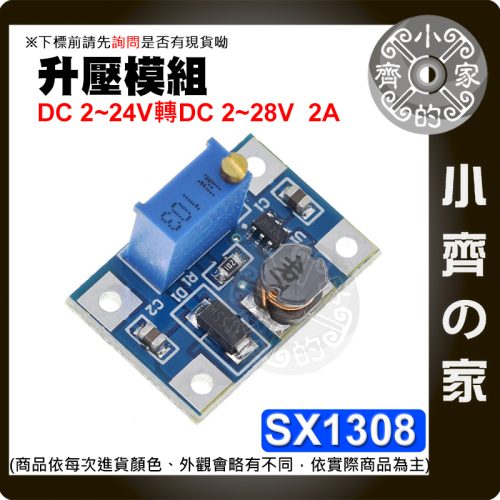 【快速出貨】SX1308 升壓轉換器 DC-DC 可調電源模組 2A 高效率 小齊的家