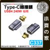 版面 【快速出貨】C337 Type-C 磁吸轉接頭 PD240W 快充傳輸 40Gbps 雷電3/4 USB4 小齊的家
