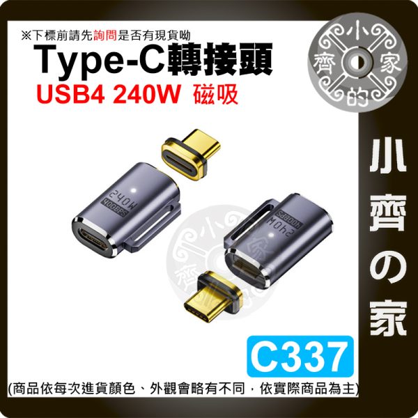 【快速出貨】C337 Type-C 磁吸轉接頭 PD240W 快充傳輸 40Gbps 雷電3/4 USB4 小齊的家