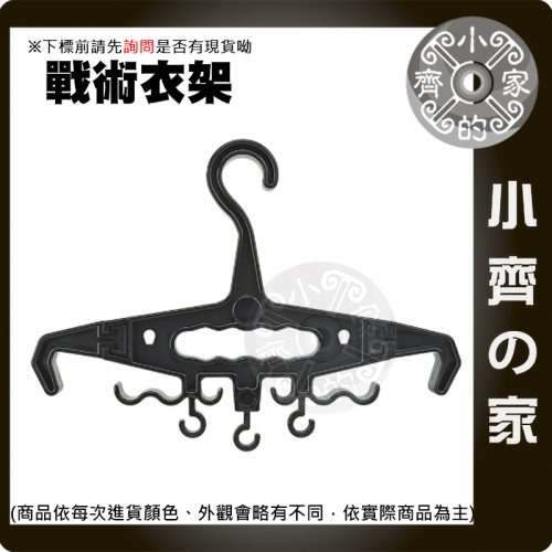 【快速出貨】多功能戰術背心衣架 潛水衣架 加寬防滑 重型耐重掛架 小齊的家