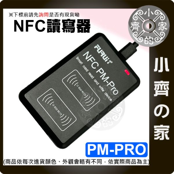PM-PRO NFC門禁卡複製機 IC ID 讀寫器 13.56M 125K UID CUID 電腦可寫 小齊的家
