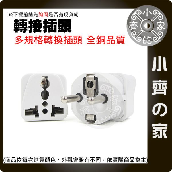 【現貨】萬用旅行轉接頭 多國插頭 歐規4.0mm 歐規4.8mm 美規 英規 澳規 出國必備 小齊的家