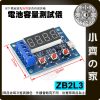 【現貨】ZB2L3 電池容量測試儀 mAh Ah 放電模組 鋰電 磷酸鐵鋰 小齊的家