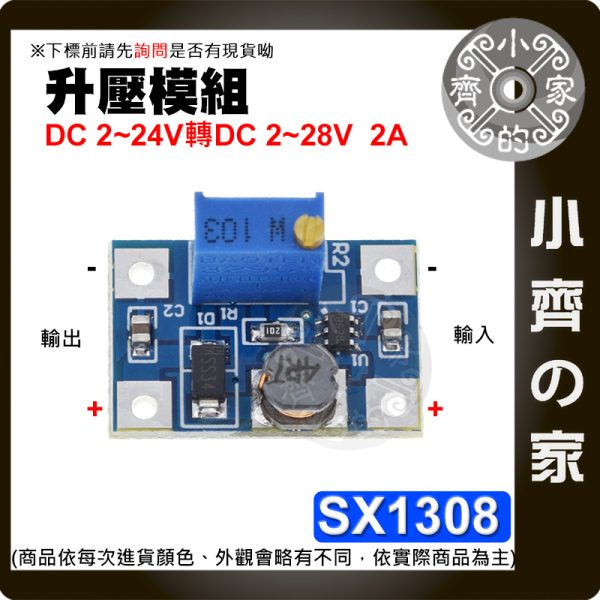 【現貨】SX1308 DC-DC 升壓模組 2~24V 轉 2~28V 2A 可調電源 小齊的家