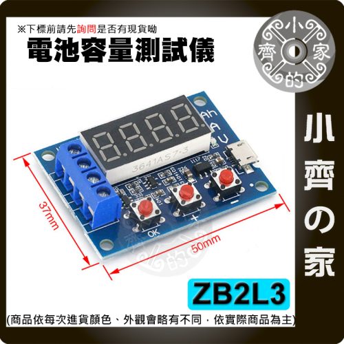 版面 【快速出貨】ZB2L3 電池容量測試模組 1.2–12V 外接負載 放電測試 18650 小齊的家