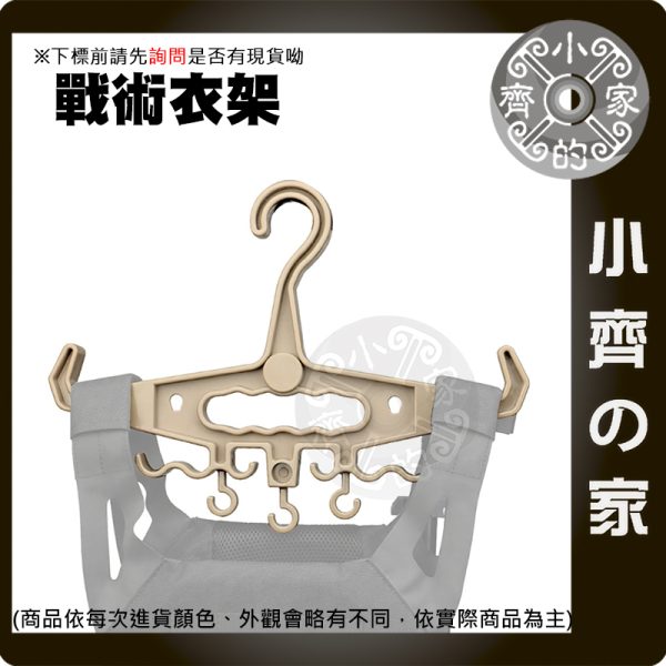 【快速出貨】多功能戰術背心衣架 潛水衣架 加寬防滑 重型耐重掛架 小齊的家
