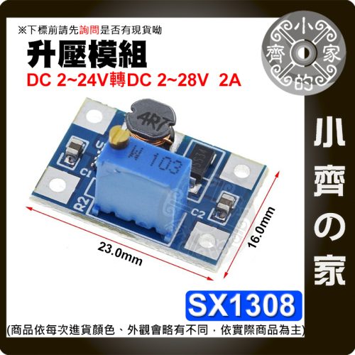 【現貨】SX1308 DC-DC 升壓模組 2~24V 轉 2~28V 2A 可調電源 小齊的家