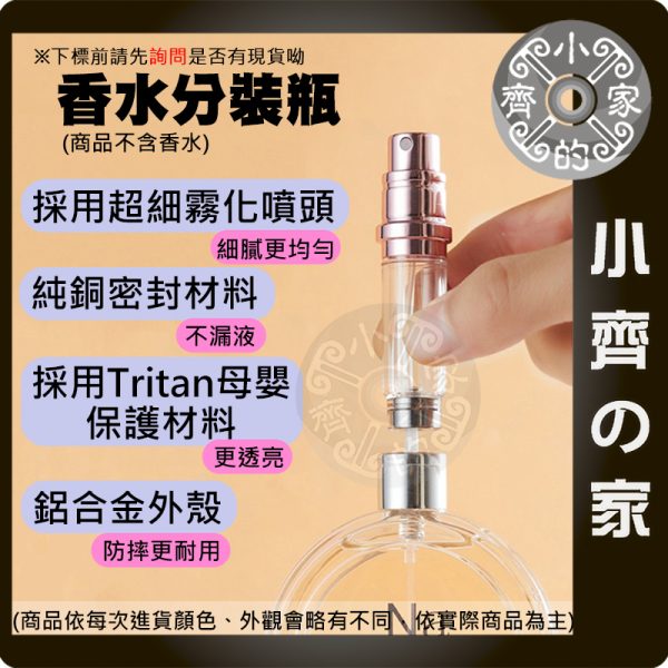 【現貨】香水分裝瓶 5ml 旅行便攜 噴霧補充瓶 底部填裝 補香瓶 小齊的家