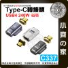 版面 【快速出貨】C337 Type-C 磁吸轉接頭 PD240W 快充傳輸 40Gbps 雷電3/4 USB4 小齊的家
