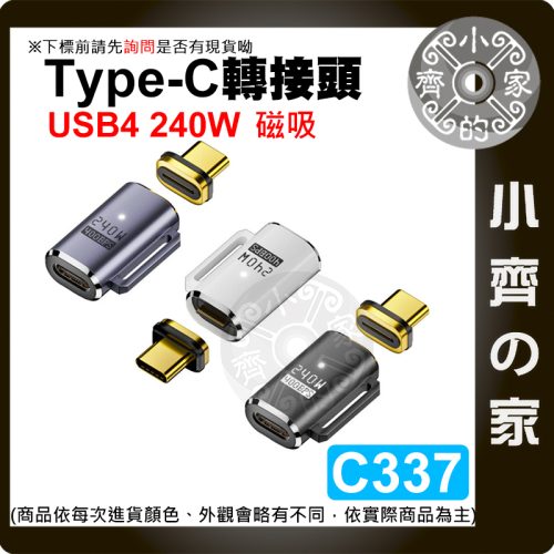 版面 【快速出貨】C337 Type-C 磁吸轉接頭 PD240W 快充傳輸 40Gbps 雷電3/4 USB4 小齊的家