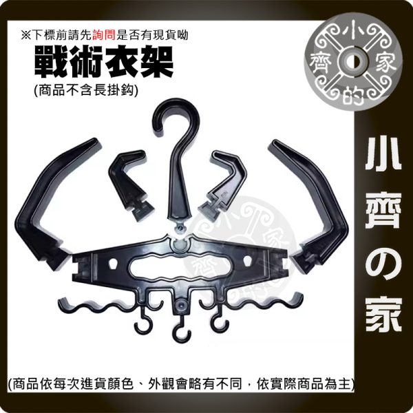 【快速出貨】多功能戰術背心衣架 潛水衣架 加寬防滑 重型耐重掛架 小齊的家