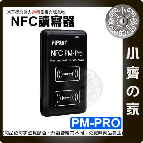 PM-PRO NFC門禁卡複製機 IC ID 讀寫器 13.56M 125K UID CUID 電腦可寫 小齊的家