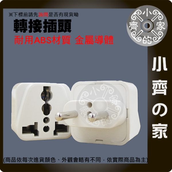 【現貨】萬用旅行轉接頭 多國插頭 歐規4.0mm 歐規4.8mm 美規 英規 澳規 出國必備 小齊的家