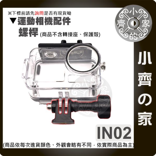 【快速出貨】IN01 IN02 GoPro運動相機轉接頭 1/4螺桿三腳架轉換座 小蟻 SJCAM 通用 小齊的家