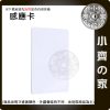 版面 【現貨】IC UID CUID 門禁感應卡 魔術卡 NFC 13.56MHz 鑰匙扣 授權卡 一代二代 小齊的家