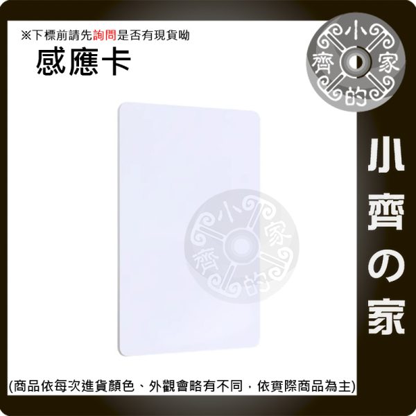 版面 【現貨】IC UID CUID 門禁感應卡 魔術卡 NFC 13.56MHz 鑰匙扣 授權卡 一代二代 小齊的家
