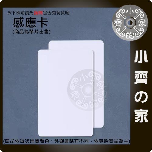 【現貨】IC UID CUID 門禁感應卡 魔術卡 NFC 13.56MHz 鑰匙扣 授權卡 一代二代 小齊的家