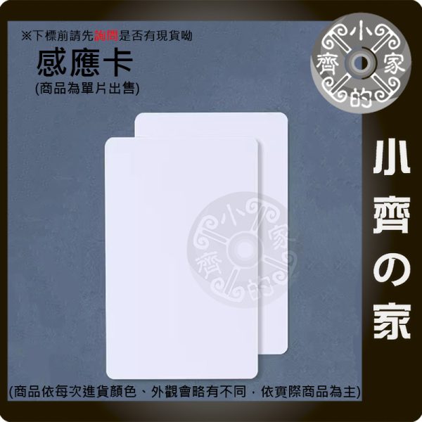 版面 【現貨】IC UID CUID 門禁感應卡 魔術卡 NFC 13.56MHz 鑰匙扣 授權卡 一代二代 小齊的家