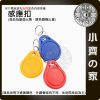 版面 【現貨】IC UID CUID 門禁感應卡 魔術卡 NFC 13.56MHz 鑰匙扣 授權卡 一代二代 小齊的家