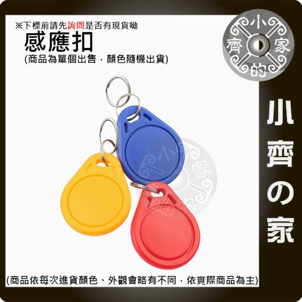 版面 【現貨】IC UID CUID 門禁感應卡 魔術卡 NFC 13.56MHz 鑰匙扣 授權卡 一代二代 小齊的家