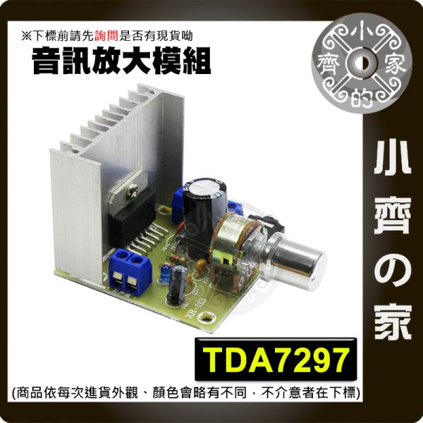 版面 【快速出貨】TDA7297 立體聲功放模組 雙聲道15W+15W 適用DC12V喇叭/車用/DIY音響擴大器 小齊的家
