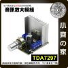 版面 【快速出貨】TDA7297 立體聲功放模組 雙聲道15W+15W 適用DC12V喇叭/車用/DIY音響擴大器 小齊的家
