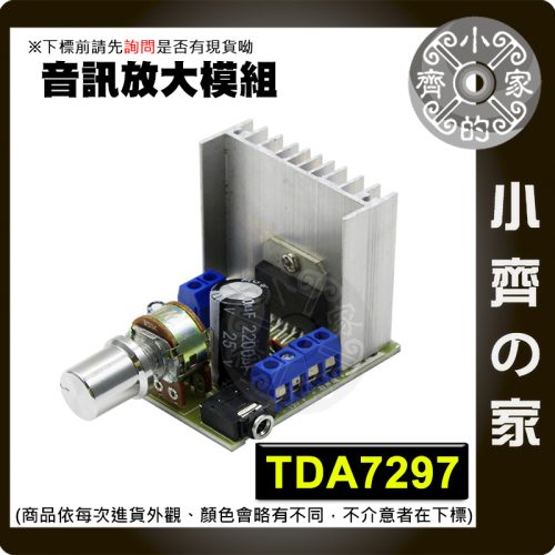 【快速出貨】TDA7297 立體聲功放模組 雙聲道15W+15W 適用DC12V喇叭/車用/DIY音響擴大器 小齊的家