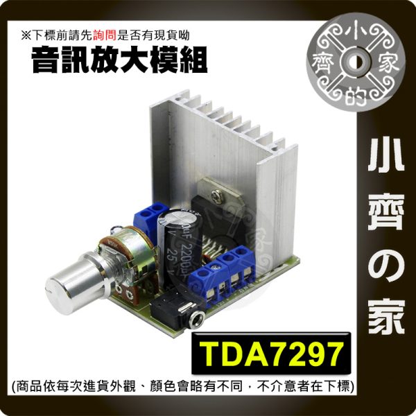 版面 【快速出貨】TDA7297 立體聲功放模組 雙聲道15W+15W 適用DC12V喇叭/車用/DIY音響擴大器 小齊的家