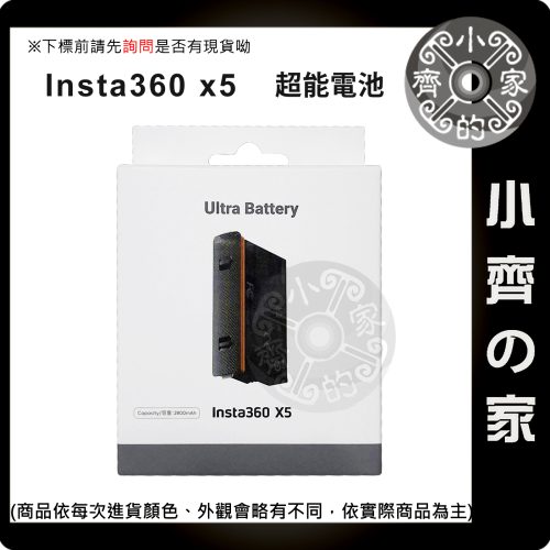 【現貨】Insta360 X5電池 超能電池 2800mAh 續航提升 影石 原廠 充電配件 附電池盒 小齊的家