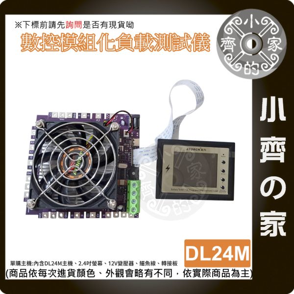 版面 炬為 DL24M 150W 電子負載 可併聯 600W 高精度專業老化測試 恆流恆壓放電 電池容量測試儀 小齊的家
