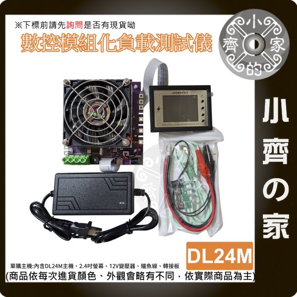 版面 炬為 DL24M 150W 電子負載 可併聯 600W 高精度專業老化測試 恆流恆壓放電 電池容量測試儀 小齊的家