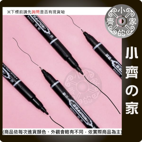 版面 【現貨】澳娃 Aowa 雙頭油性筆 黑色記號筆 兒童繪畫描邊筆 勾邊馬克筆 辦公速乾防水 不易褪色大頭筆 小齊的家