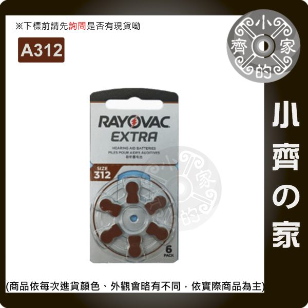 雷特威 原裝 Rayovac 助聽器 鋅空氣 電池 黃10 棕312 橙13 藍675  1卡6顆 小齊的家
